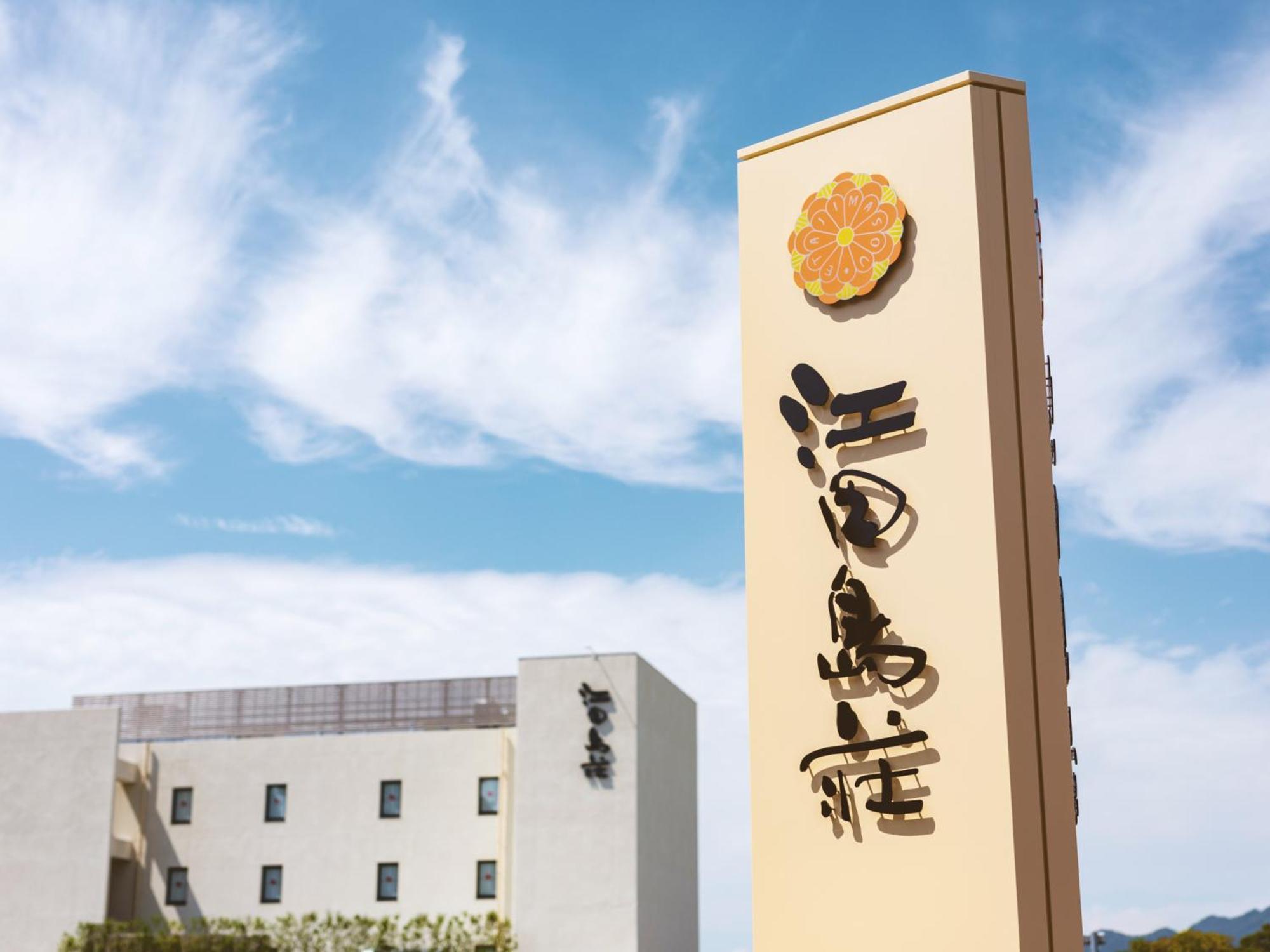 Etajimasou Hotel & Spa Hiroshima Kültér fotó